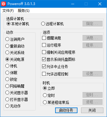 自动关机、重启的好助手