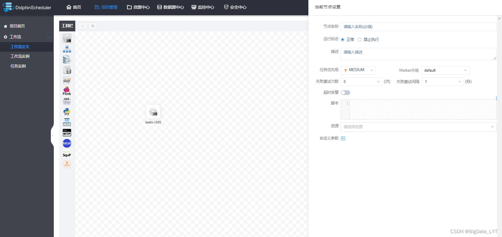 海豚调度工作流页面