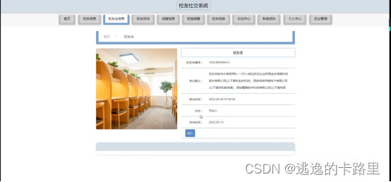 图5-2校友会信息界面图