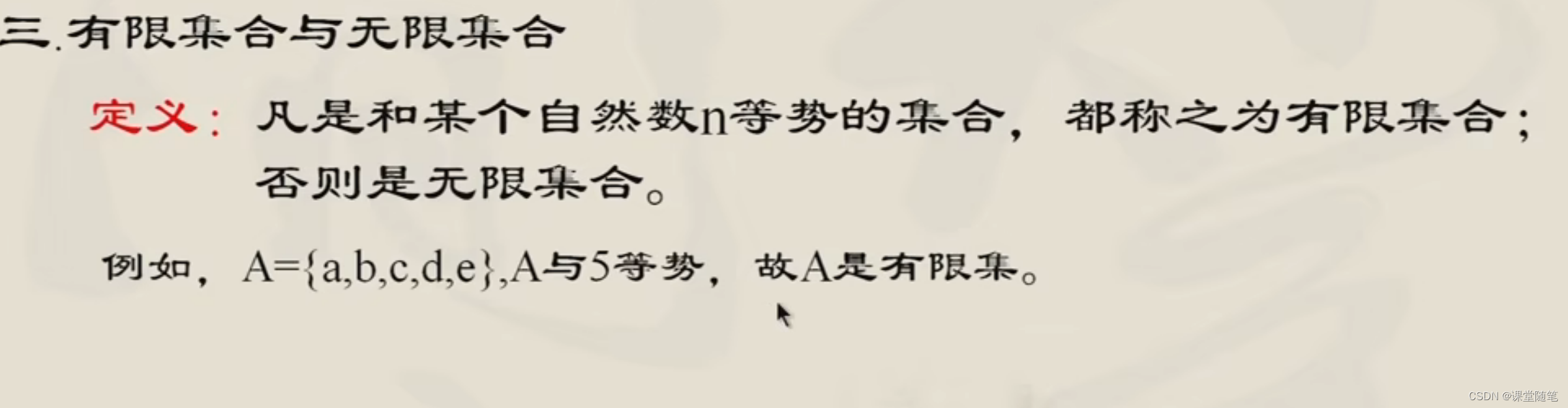 （离散数学）集合基数的基本概念_集合的基数-CSDN博客