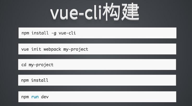 vue-cli构建