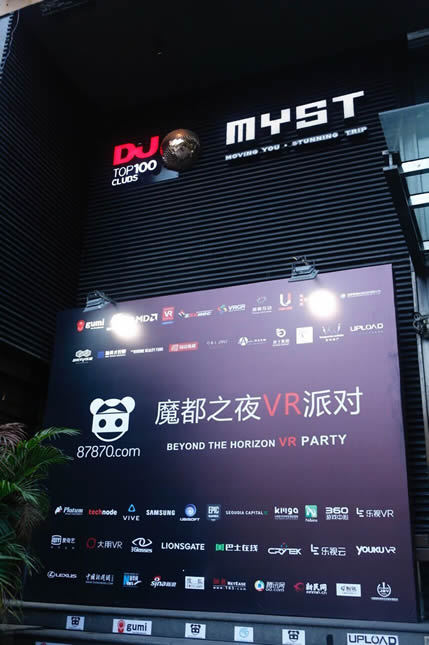 VR跨界一触即发，探秘87870魔都之夜VR派对