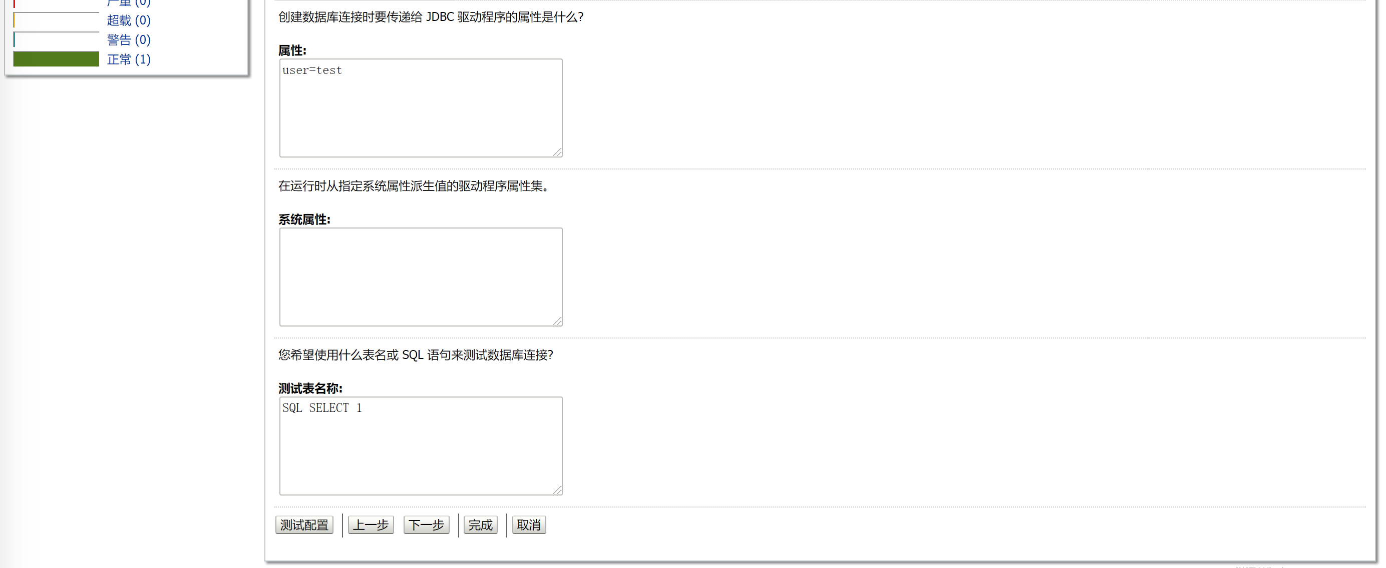 测试配置并完成