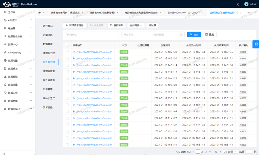 OA与ERP表单打通