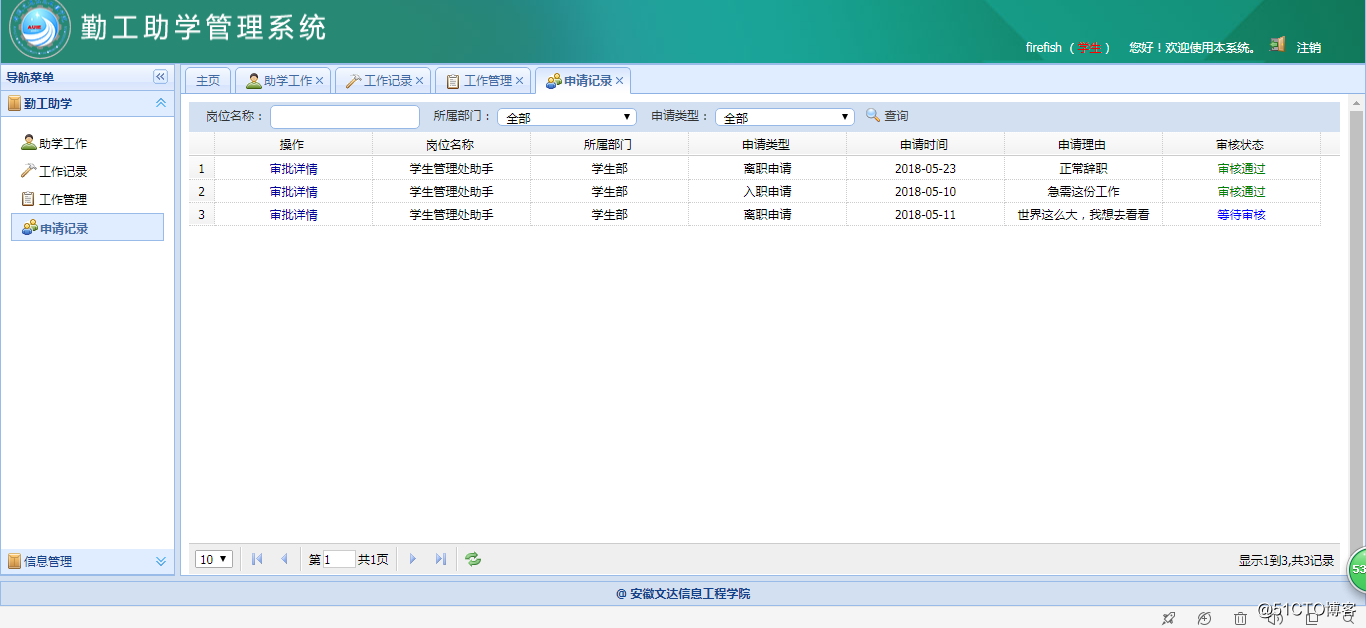 基于SSM的勤工助学管理系统