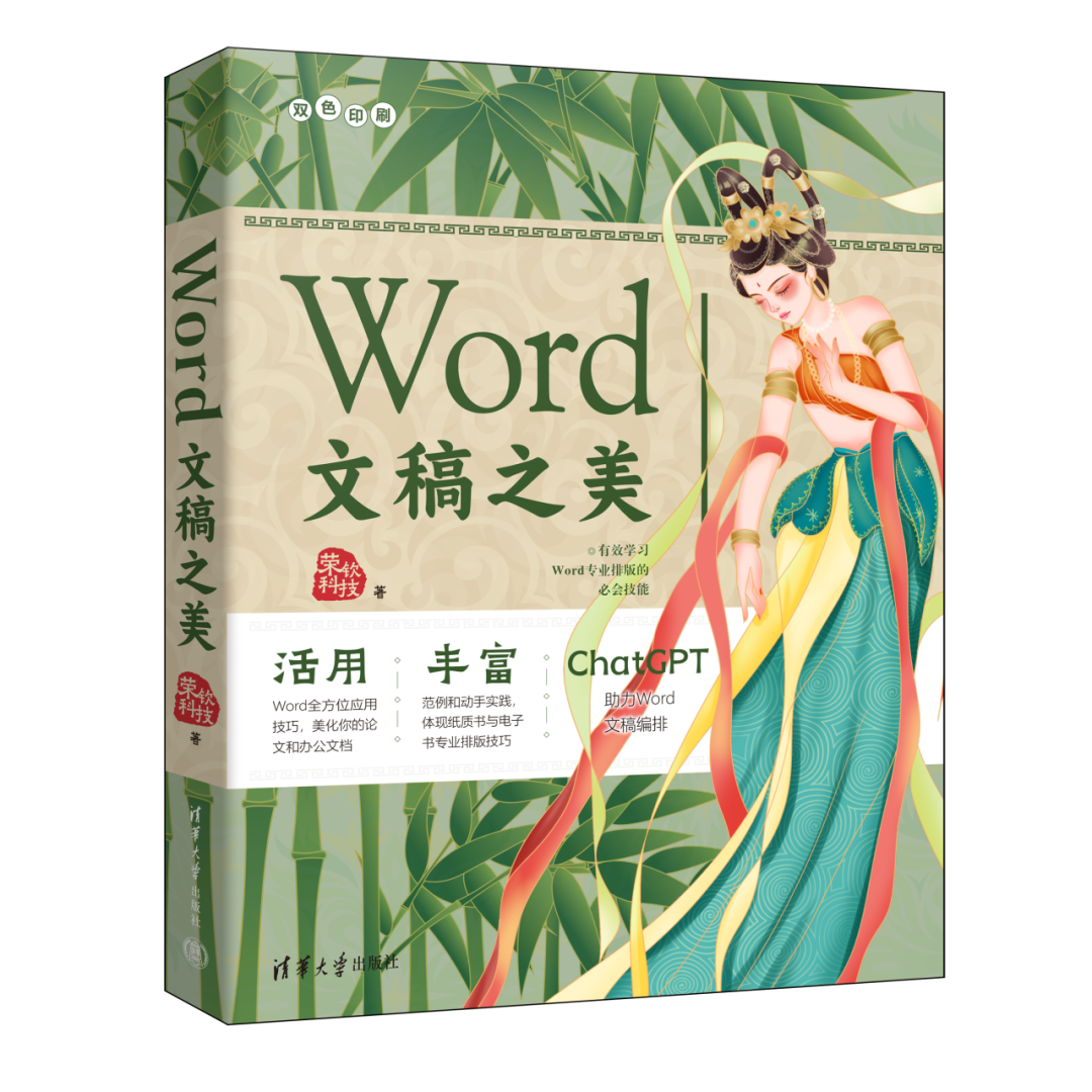 图书推荐|Word文稿之美_推荐一本word图书-CSDN博客