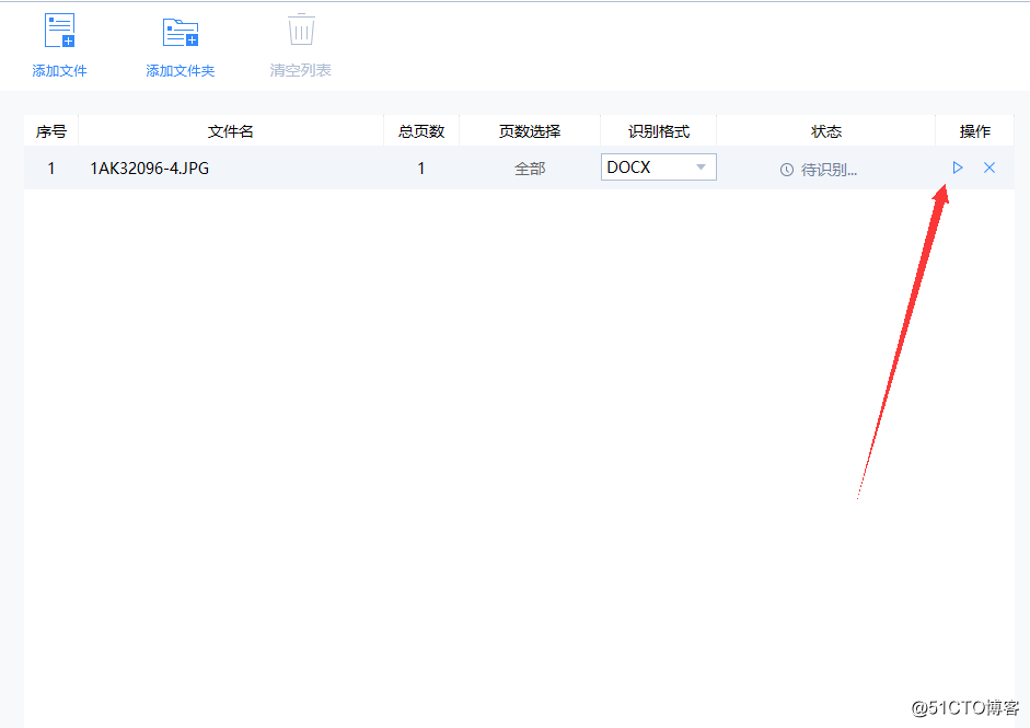 快速实现图片转文字的方法