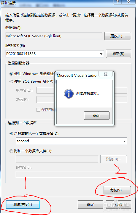 vs2010连接sql2008