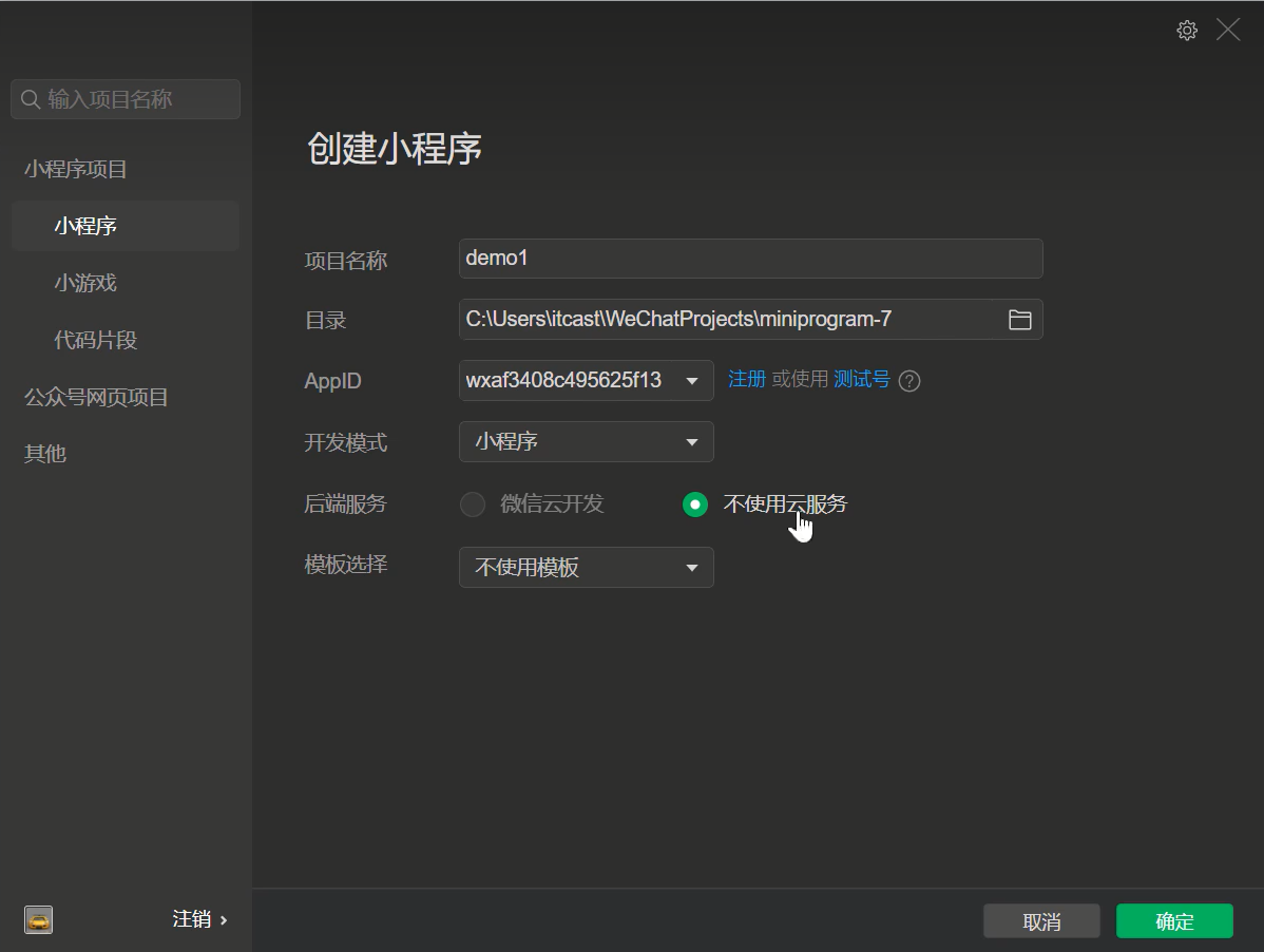 微信小程序——开发入门_csdn微信小程序-CSDN博客