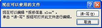 （图4：文件可以编辑之提示）