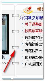 12306首页某装饰性元素
