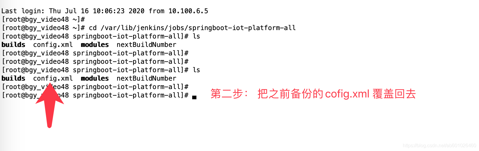 用备份的config.xml 覆盖线上的
