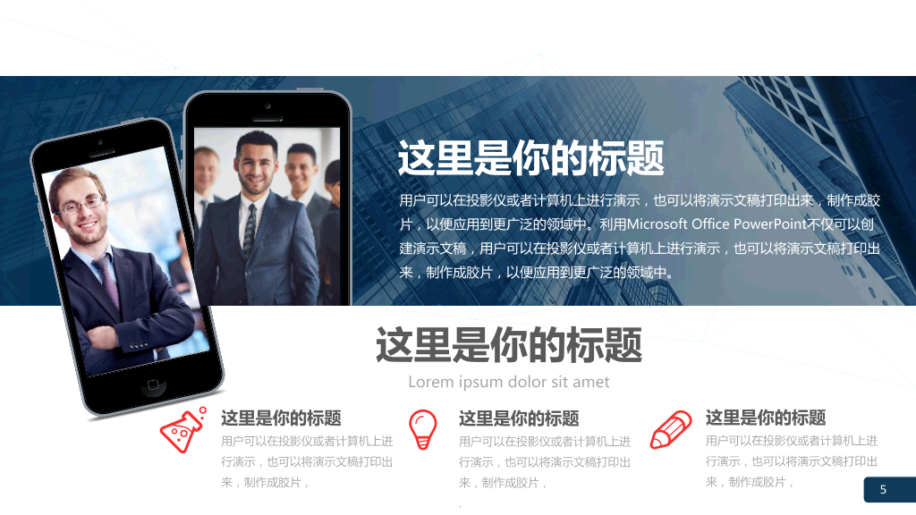 扁平化商务总结汇报PPT模板5