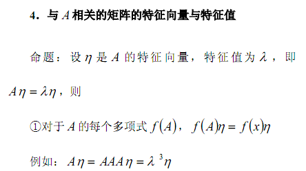 [线性代数] 常用定义与公式