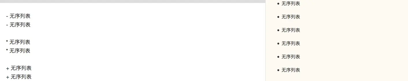 左侧为markdown语法，右侧为显示效果