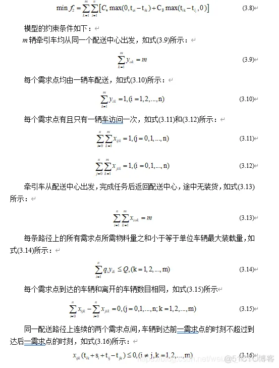【VRP问题】基于遗传算法求解带有时间窗、车载容量限制、多车辆、单配送中心路径优化VRPTW(多约束)matlab源码_VRP_03