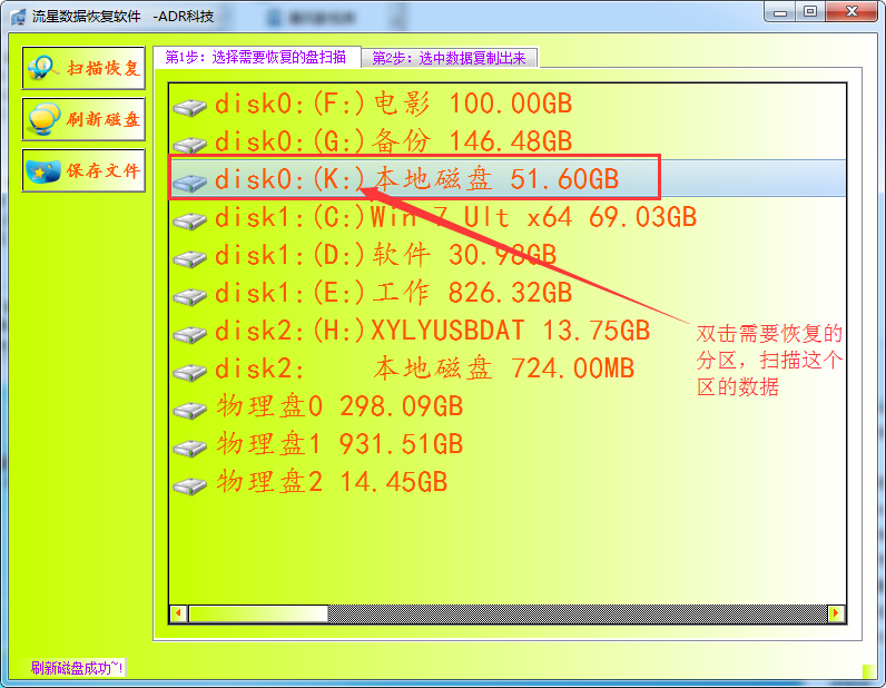 移动磁盘显示函数不正确，要如何找回文件