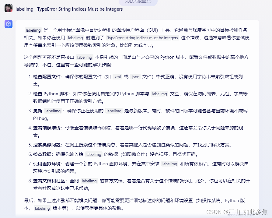 labelimg解决闪退的问题(TypeError String Indices Must be Integers)_打开labelimg 会 ...