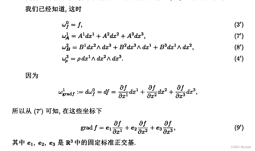 微分形式与向量运算:从里斯表示定理到梯度、旋度和散度-CSDN博客