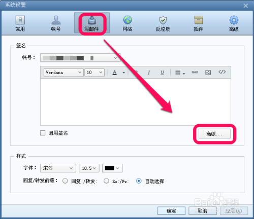 foxmail怎么设置个性签名
