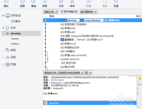 SourceTree使用教程（七）--合并某次提交