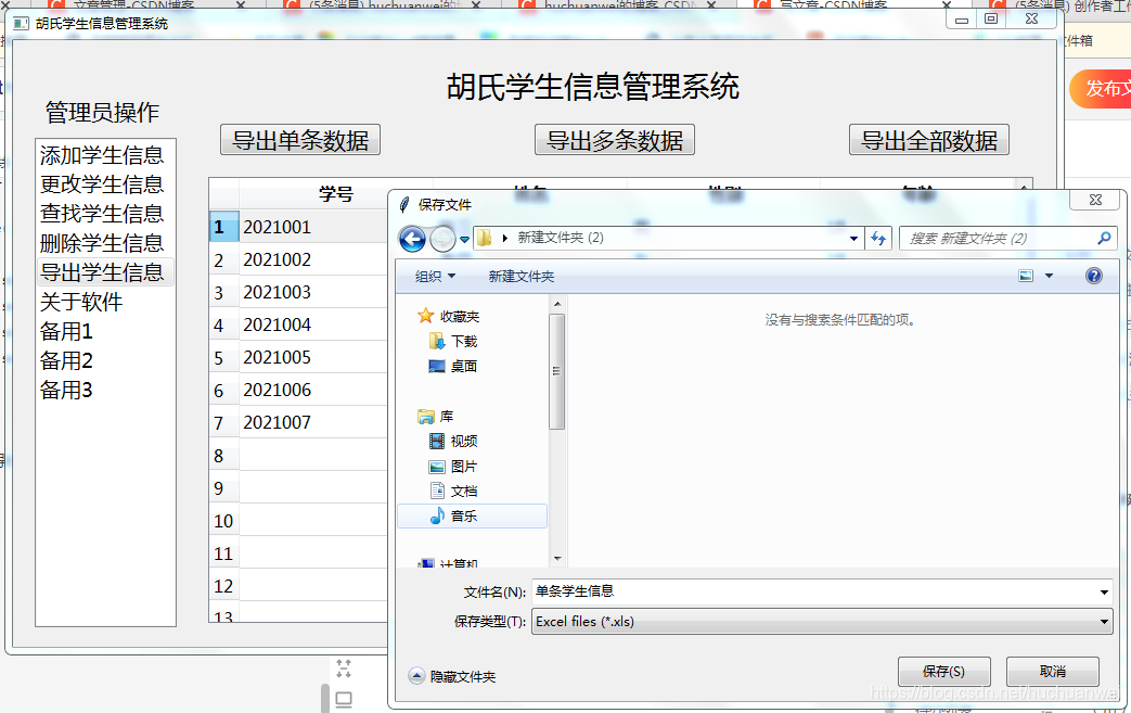 导出数据示意图