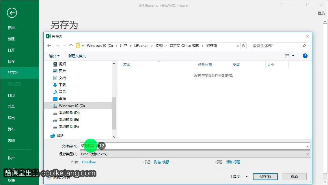 Excel互动教程-酷课堂