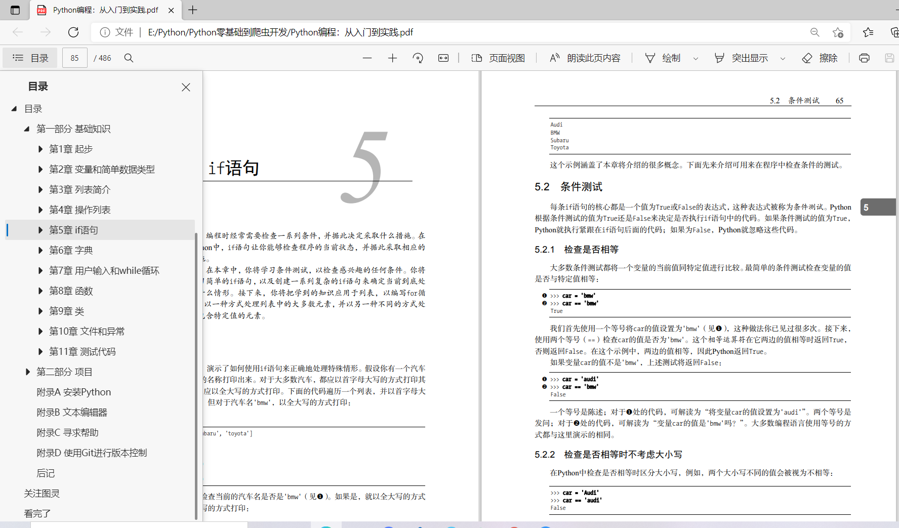 第五章 if语句