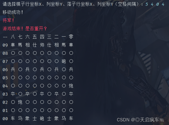 游戏结束