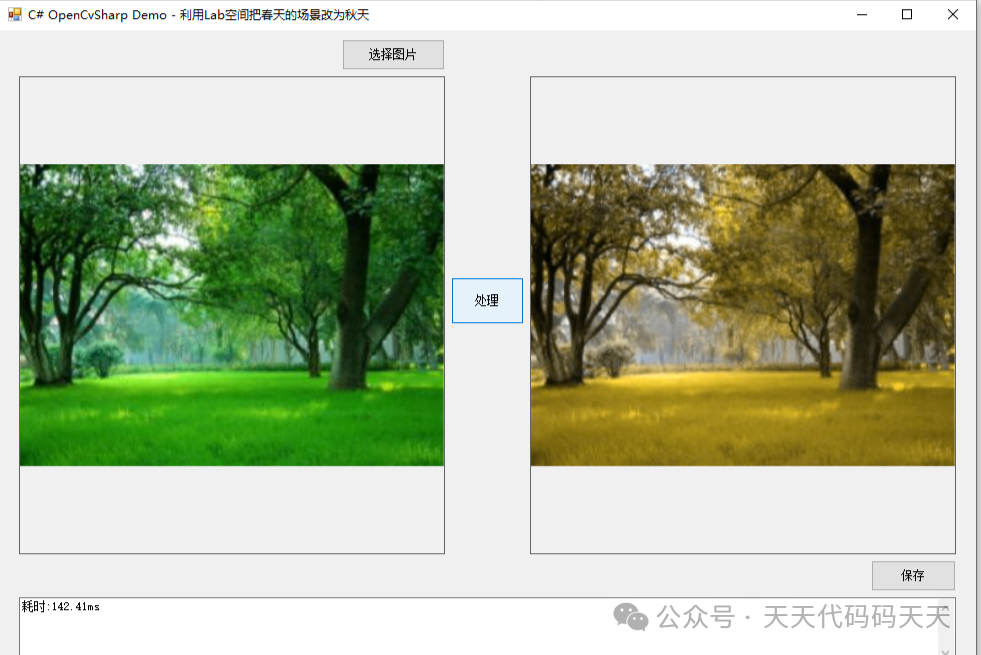 C# OpenCvSharp实现场景转换：将春天变成秋天的魔法！_colorconversioncodes.bgr2lab-CSDN博客