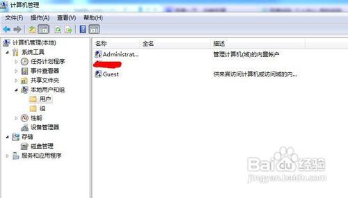 怎样启用win7的超级管理员账户