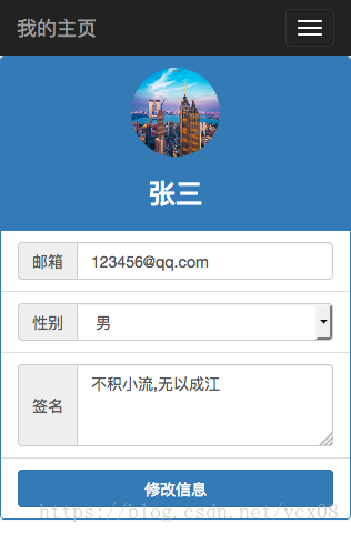 修改信息