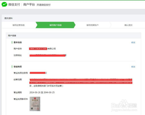 微信公众号怎么开通支付功能