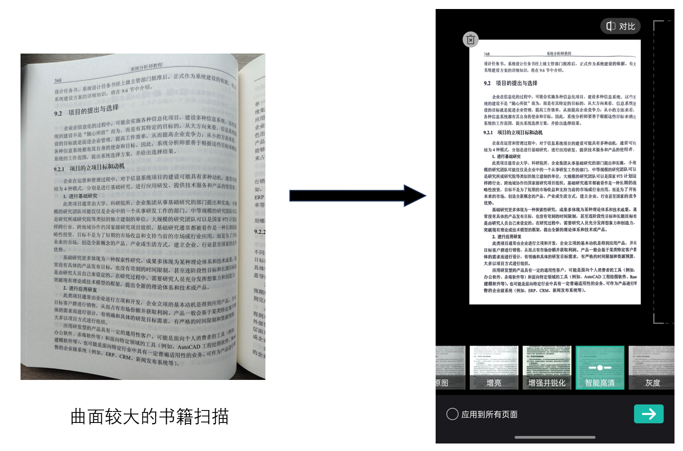 【AI落地应用实战】如何让扫描工具更会思考——智能高清滤镜2.0实战测评_文档扫描_04