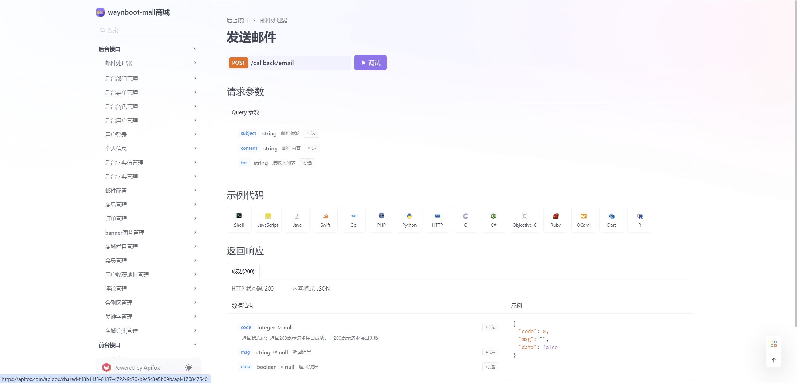 后台接口文档