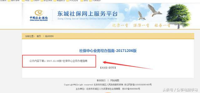 北京东城区社保转出业务个人办理图解流程，需要的朋友可以参考
