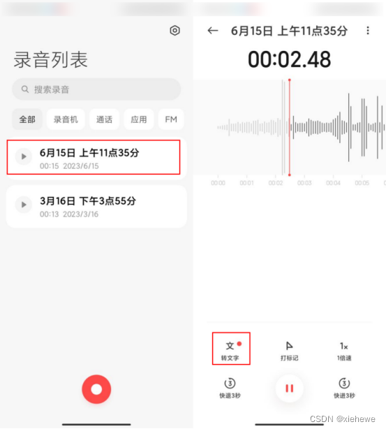录音转文字软件有哪些?这些录音转文字软件让记录更快捷-CSDN博客
