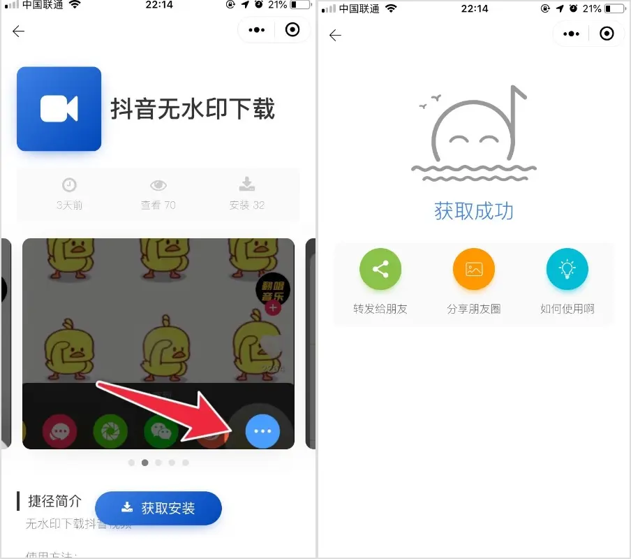 ShortCuts小程序一键获取安装代码
