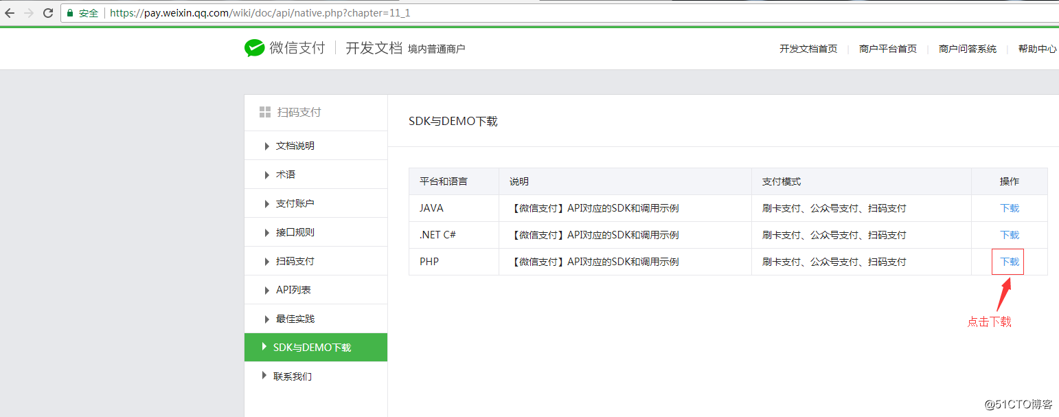 PHP开发微信支付功能