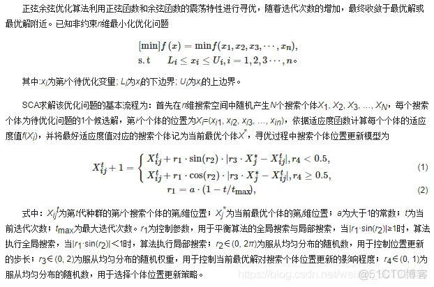 【优化求解】基于差分进化的正弦余弦算法matlab源码_算法_13