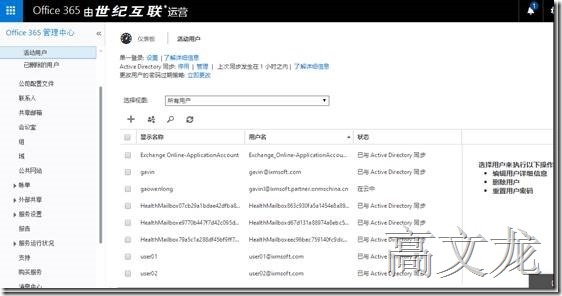 p_w_picpath Exchange2013 CU9和Office365混合部署_Exchange2013 CU9和Off_45