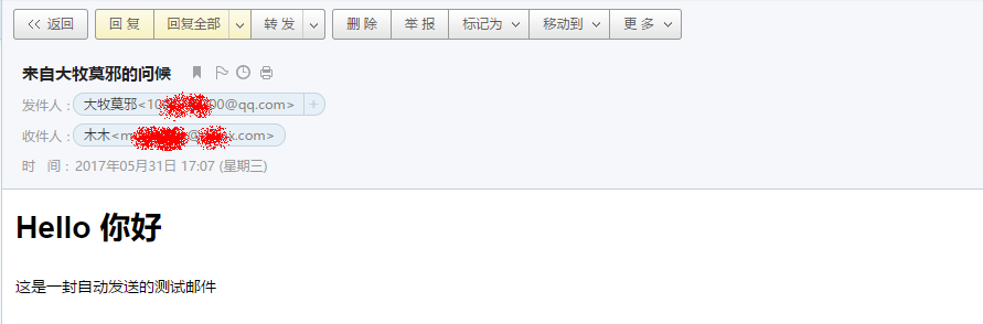 发送HTML格式的邮件