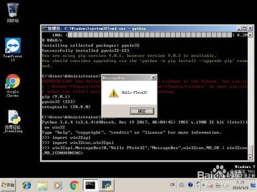 教你怎么安装pywin32(Python调用win api必看)