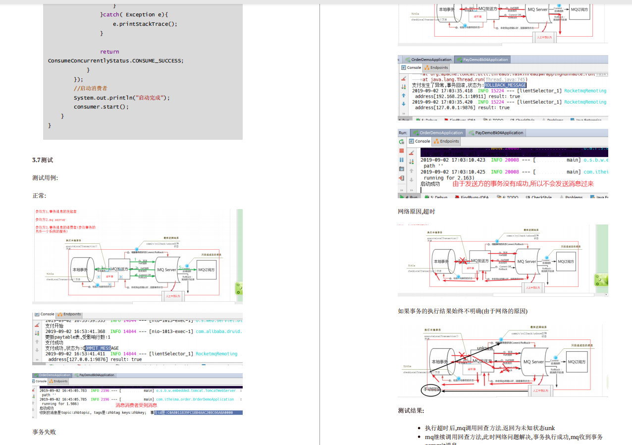 终极外挂!肝完这份MQ+分布式事务套餐,其实阿里P8你也值得
