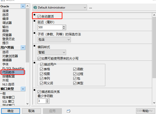 PLSQL安装与使用教程