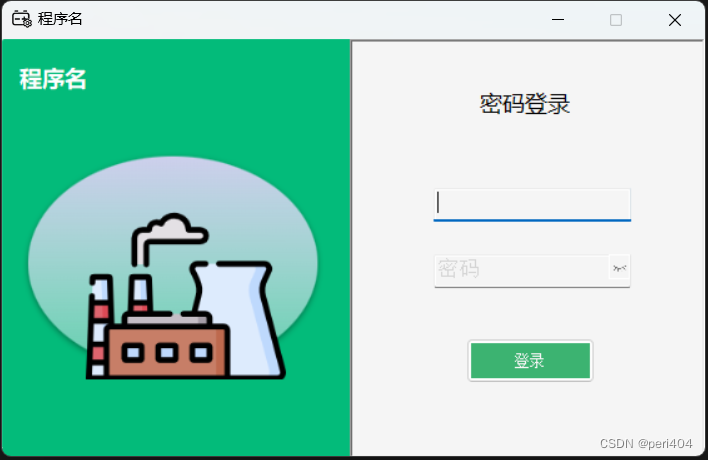 C# Winfrom 登录设计_winform登录界面-CSDN博客