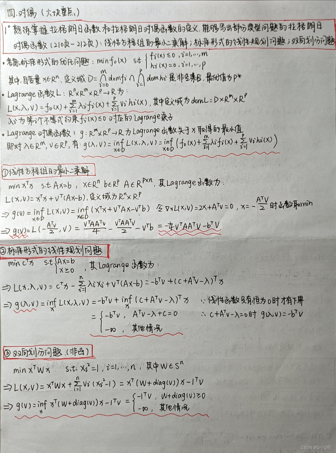 凸优化Convex Optimization期末复习重点和考试笔记(二)凸优化+对偶_convex optimization 答案-CSDN博客