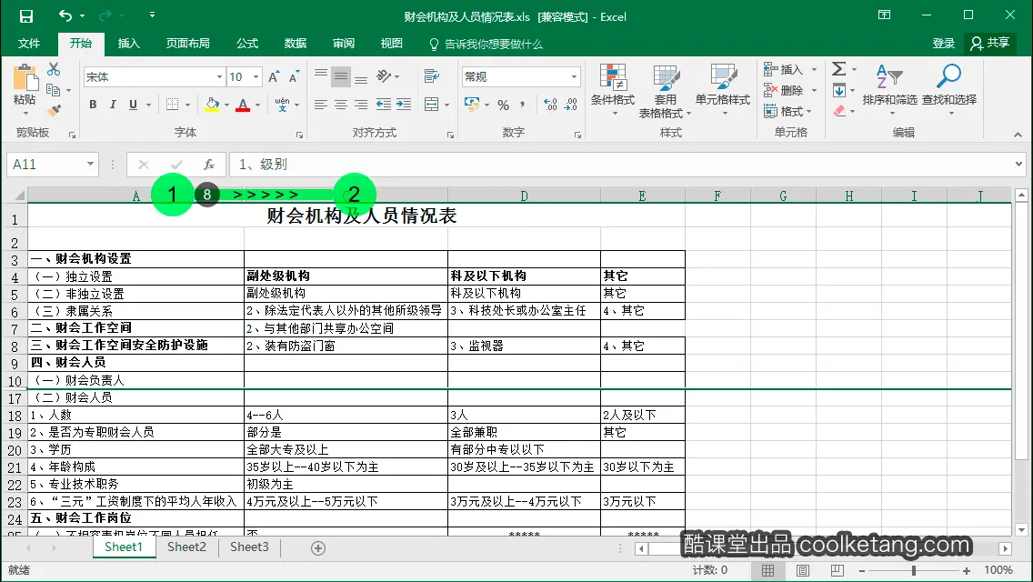 Excel互动教程-酷课堂