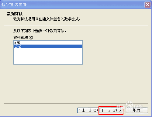 添加数字签名教程