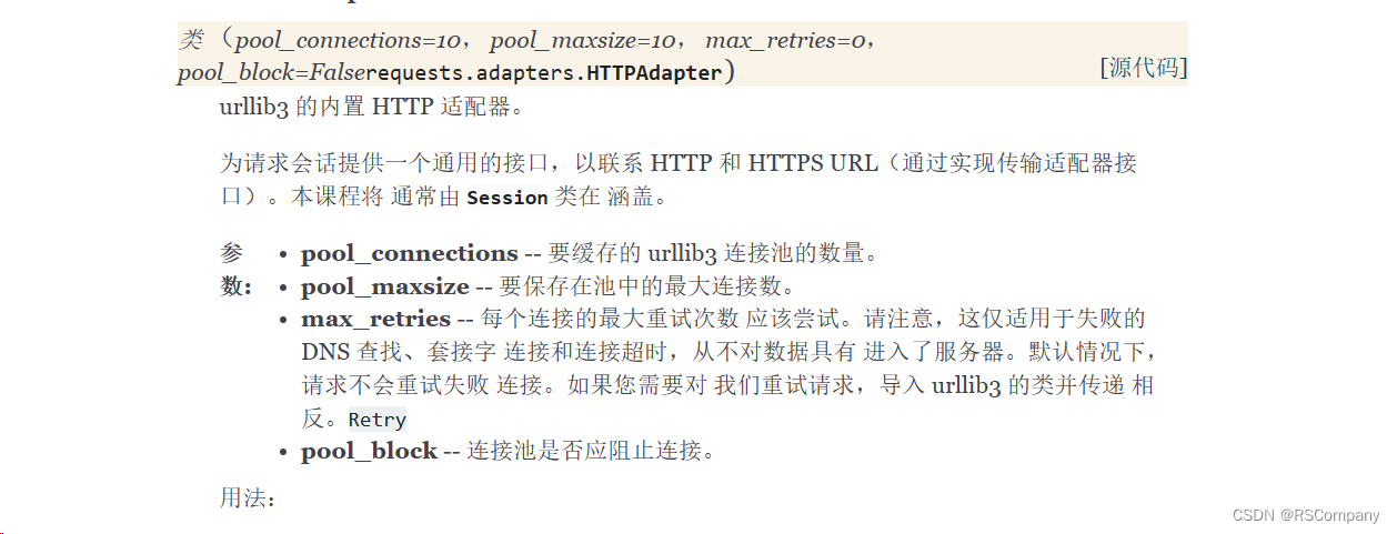 Python requests连接池超出错误，urllib3.connectionpool:Connection pool is full ...